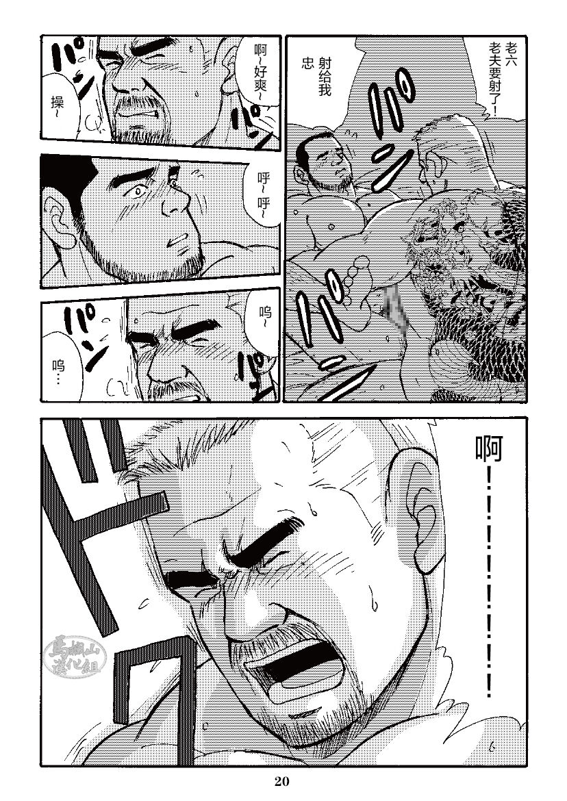 ROKU EPISODE3 | 老六的故事 第三章 命运之人·忠 - Page 44