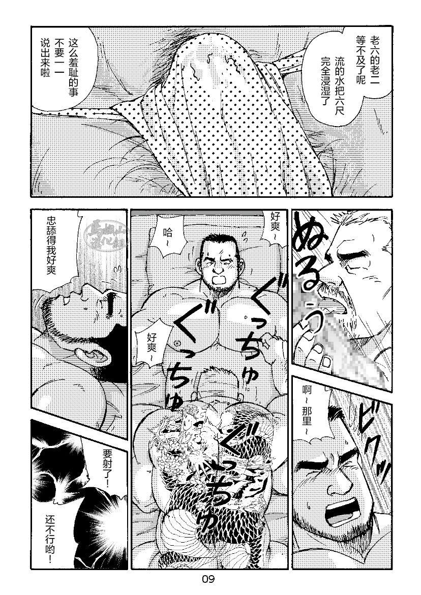 ROKU EPISODE3 | 老六的故事 第三章 命运之人·忠 - Page 9