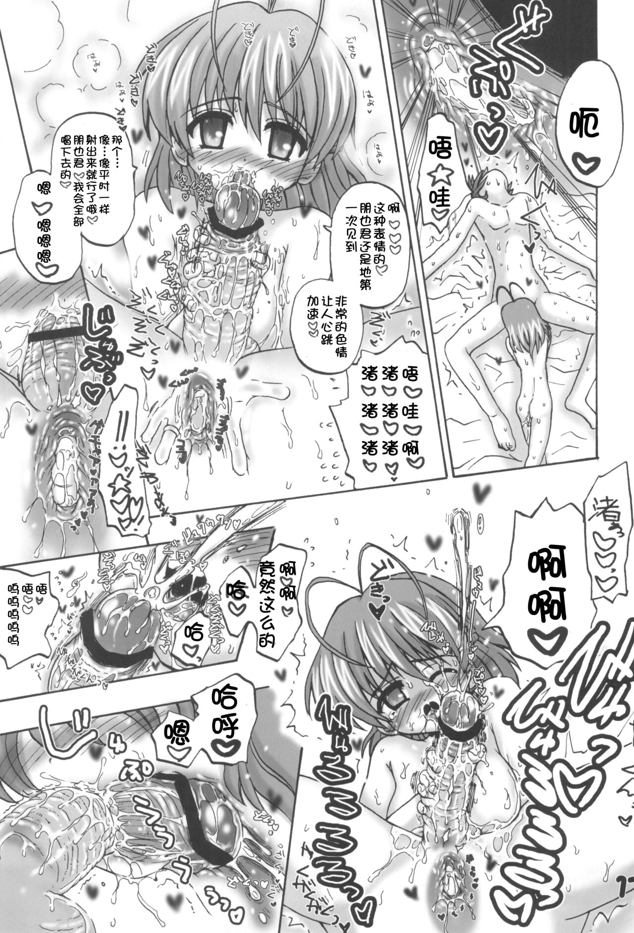 Nagi☆Tomo - Page 16