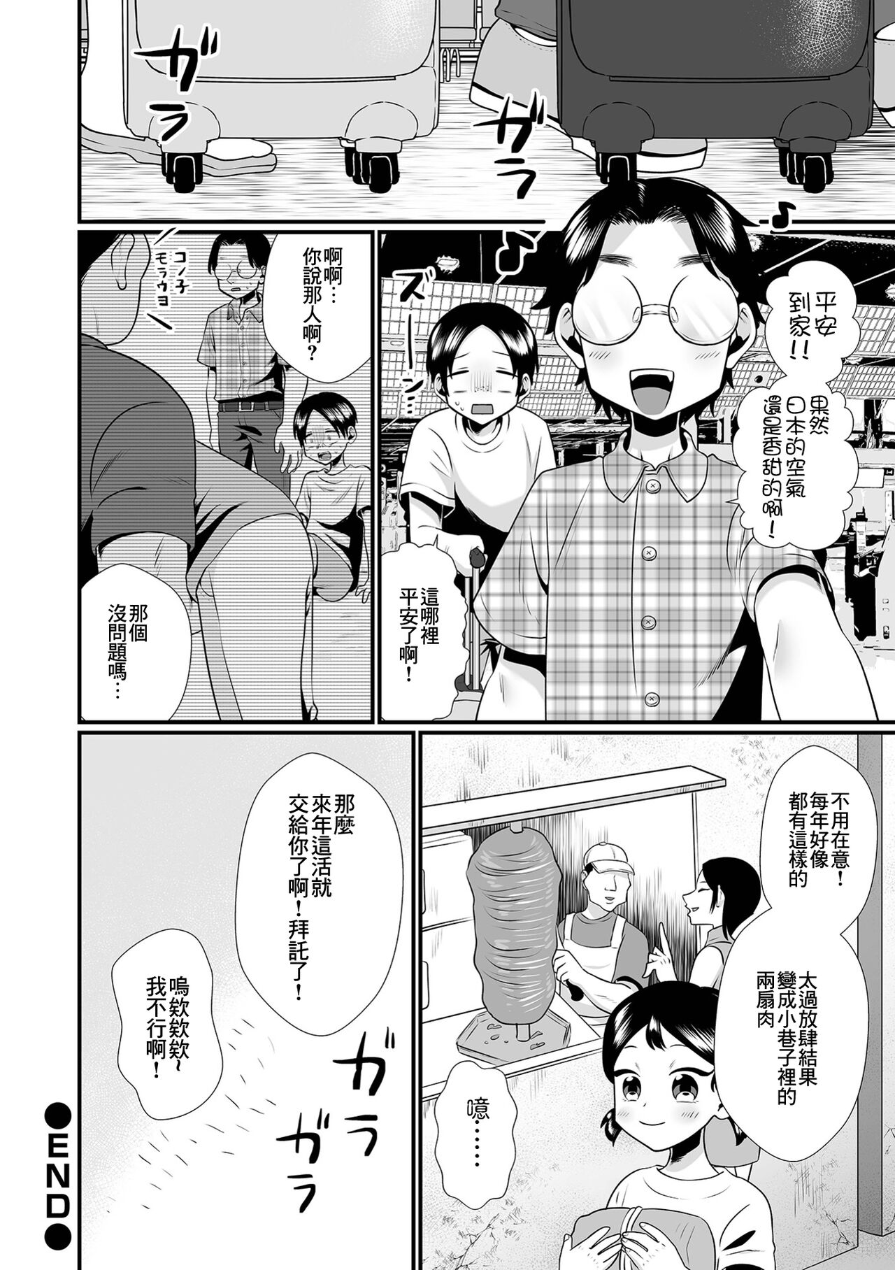 Oka-Ken no Himitsu - Page 23