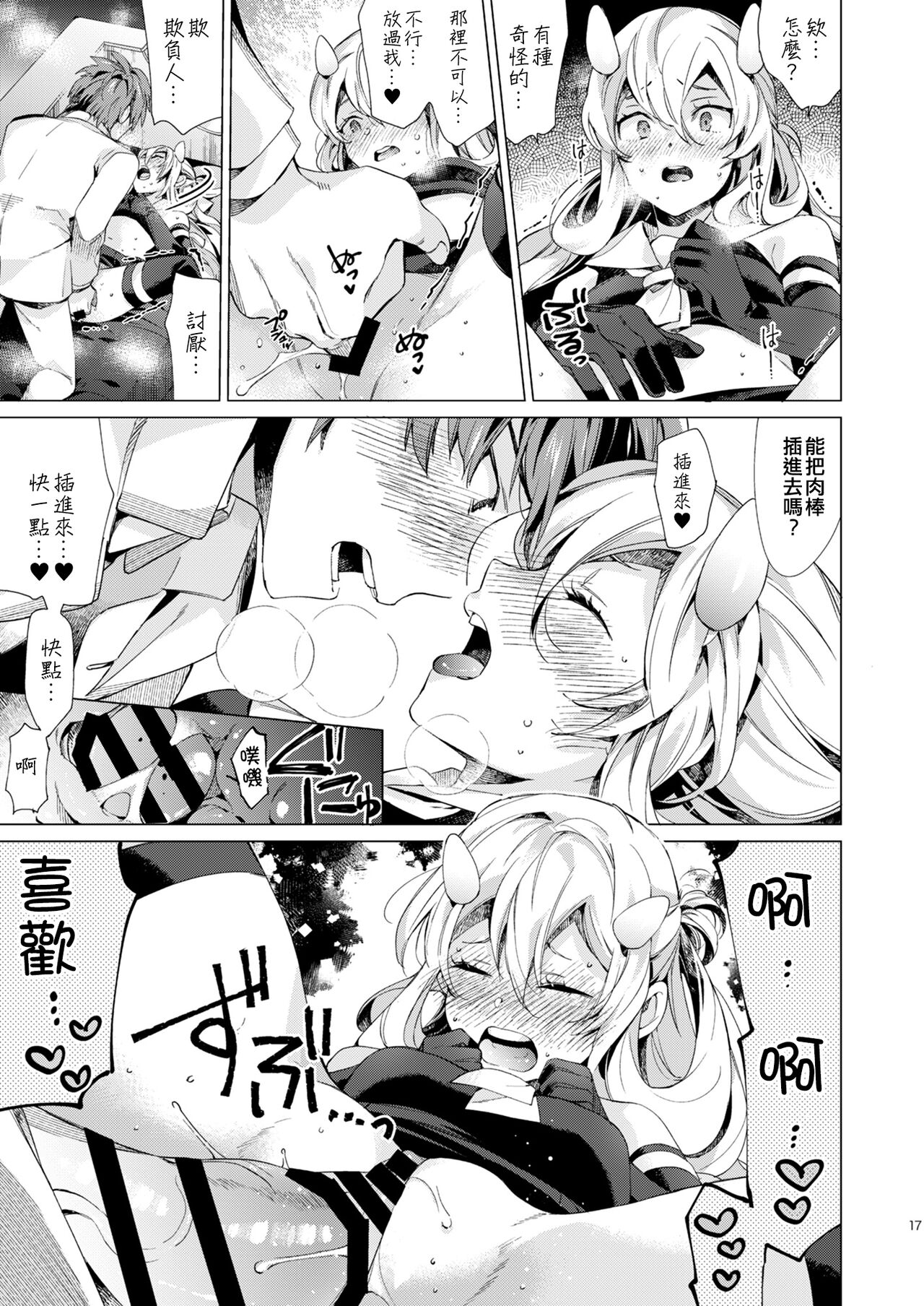 Fuumi Holic - Page 17