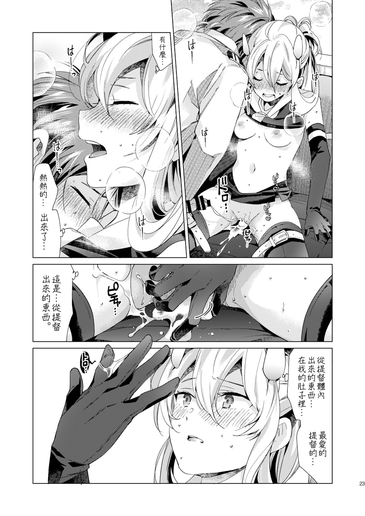Fuumi Holic - Page 23