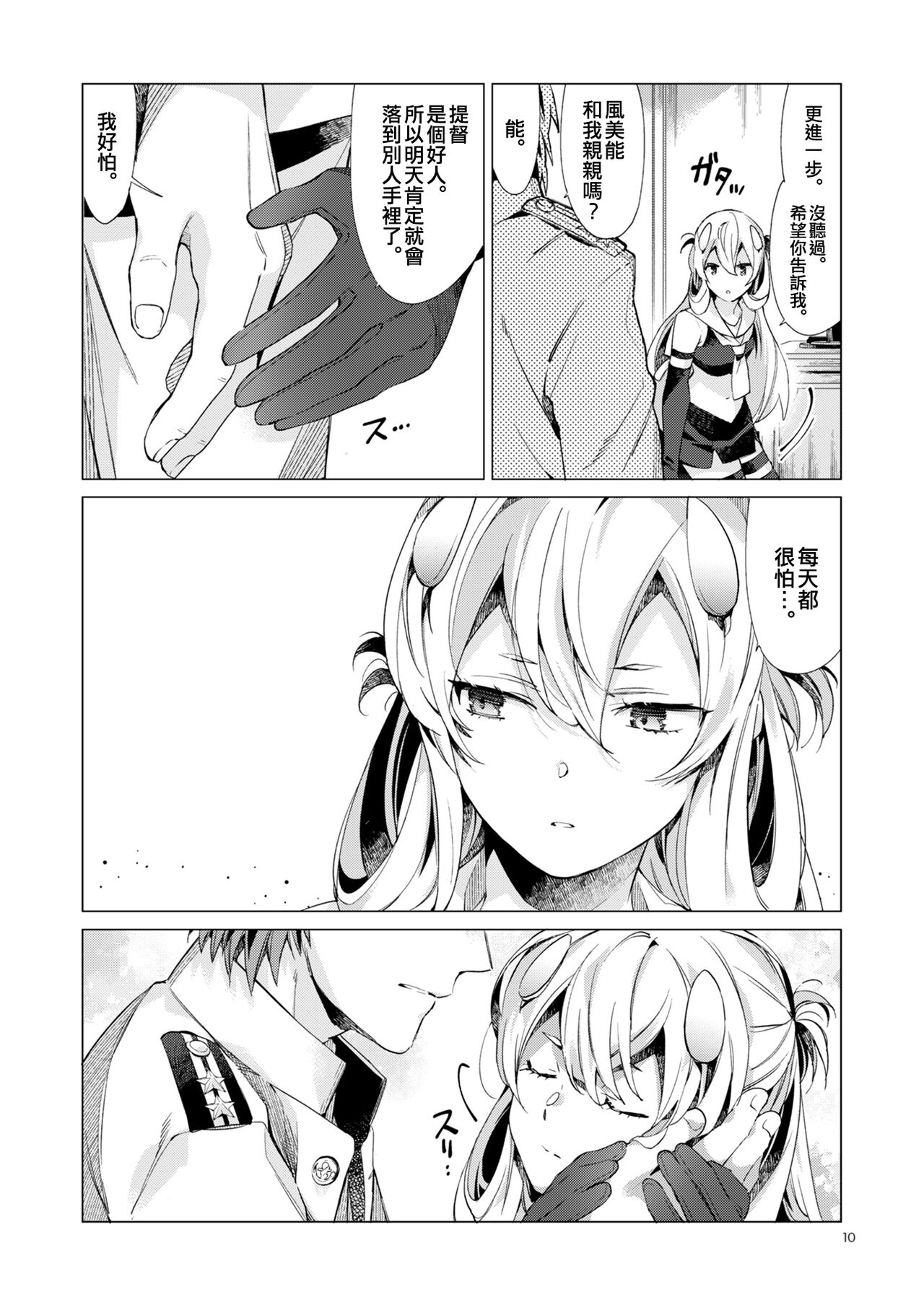 Fuumi Holic - Page 10