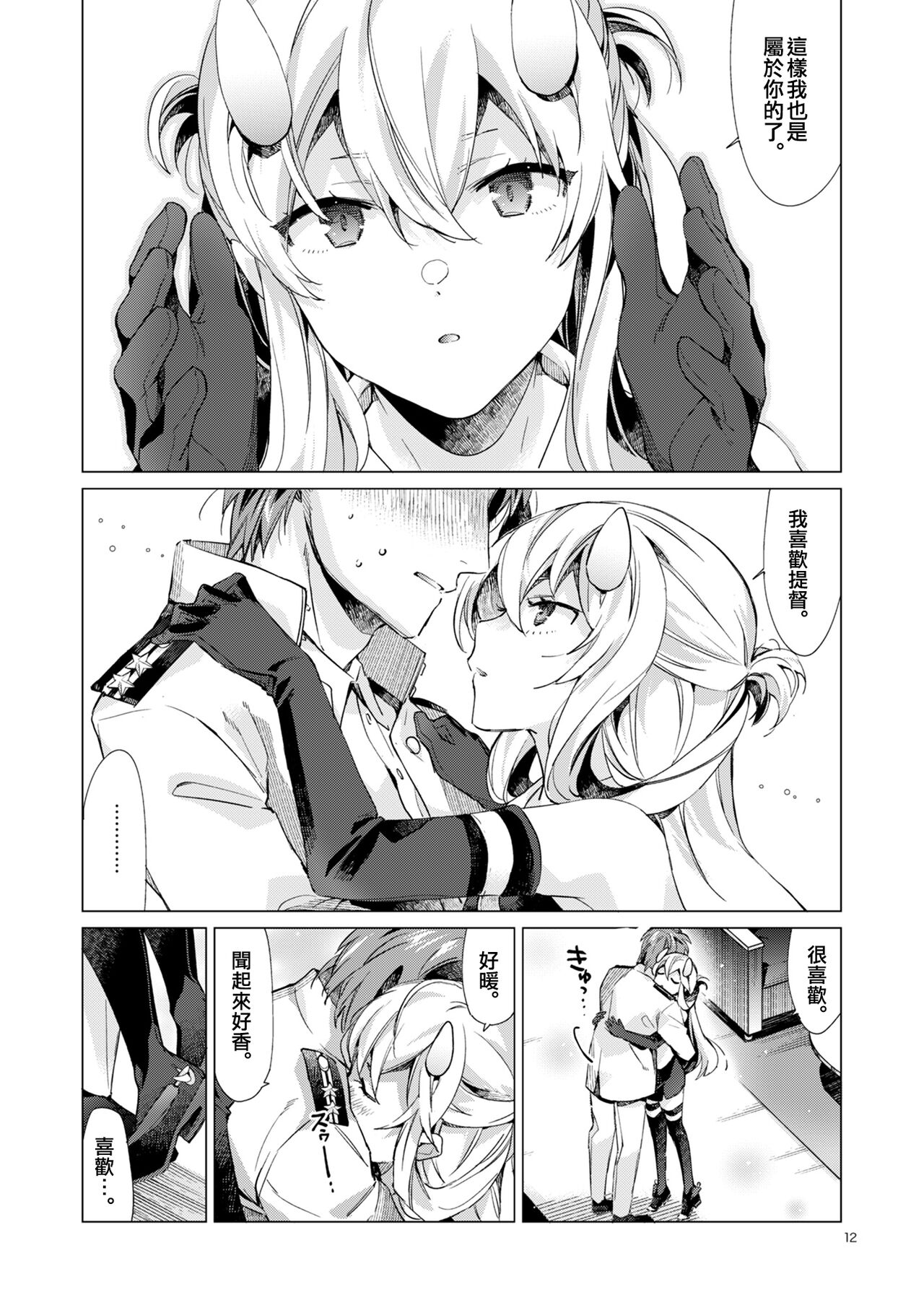 Fuumi Holic - Page 12
