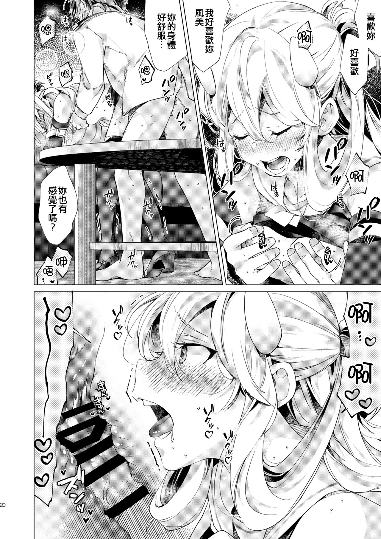 Fuumi Holic - Page 20