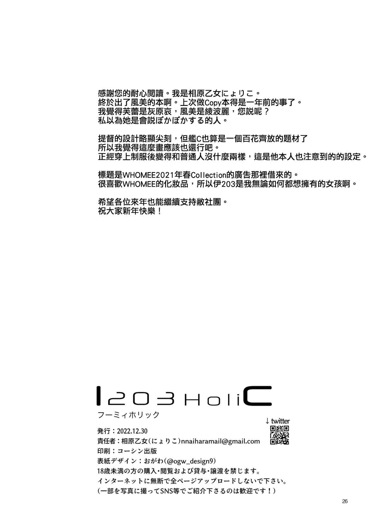 Fuumi Holic - Page 26