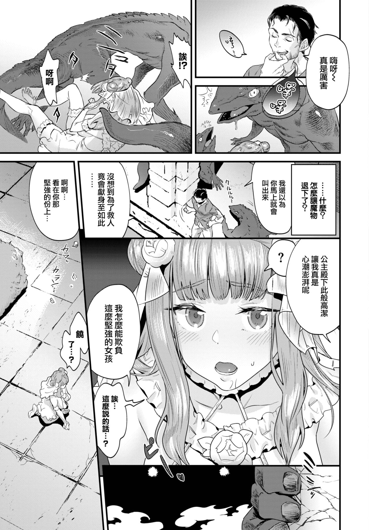 Beast Bride - Page 12