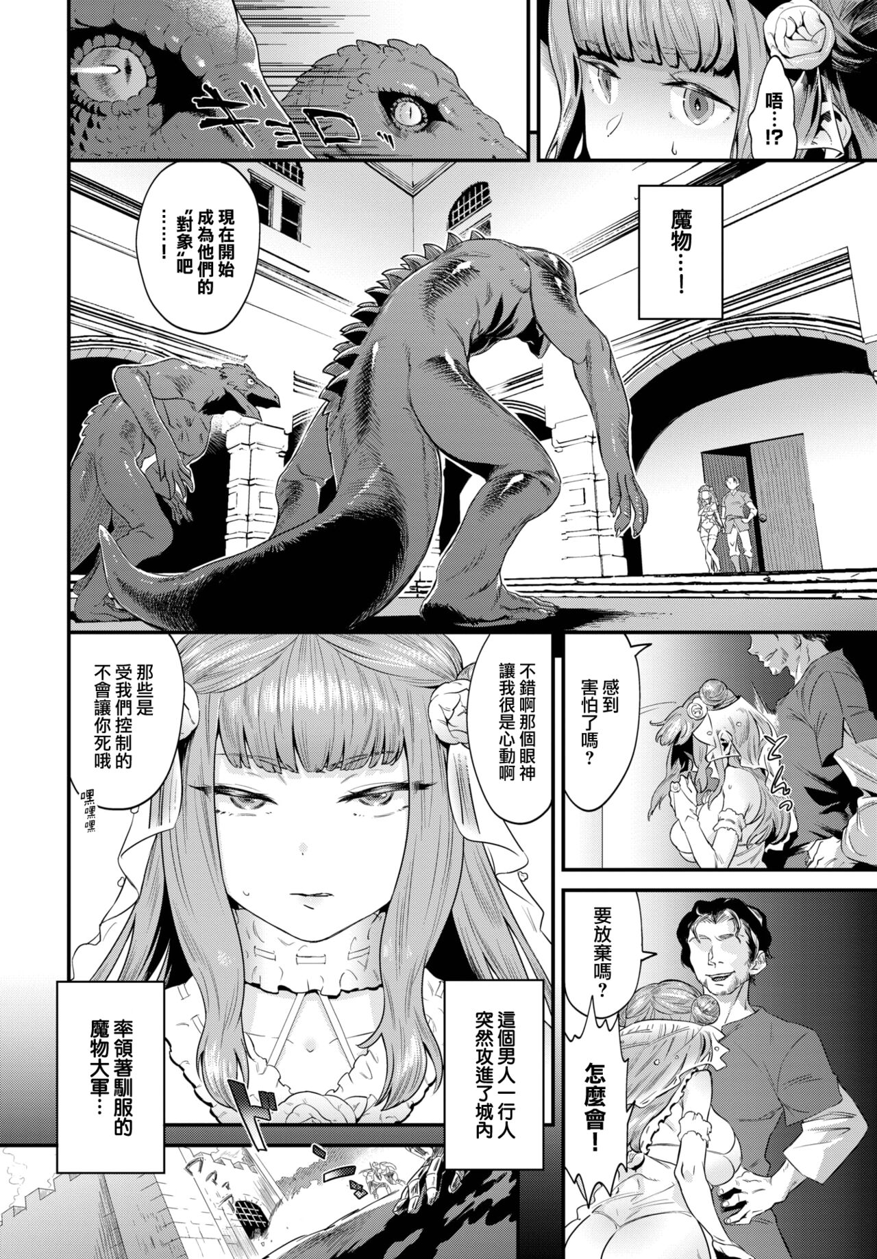 Beast Bride - Page 3
