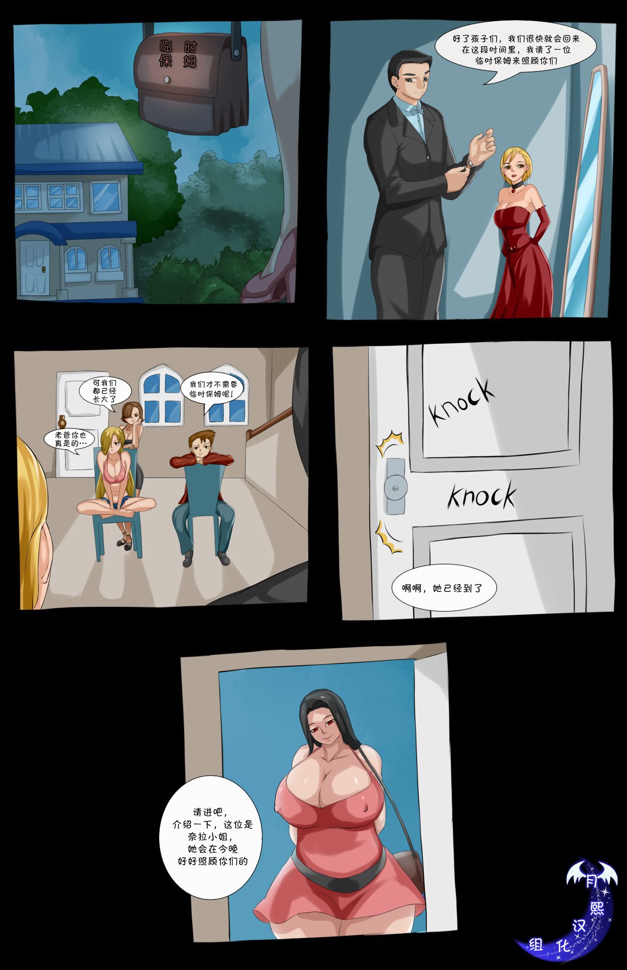 The Sitter（临时保姆） - Page 1