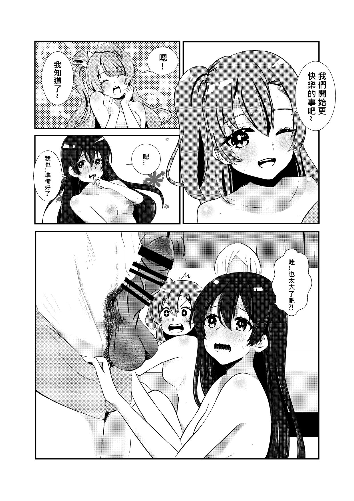 LOVE IDOL Remake - Page 13