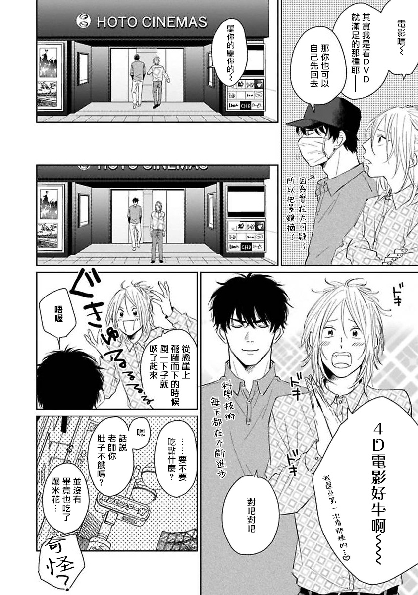 不可以喜欢上你吗？ 01 - Page 28
