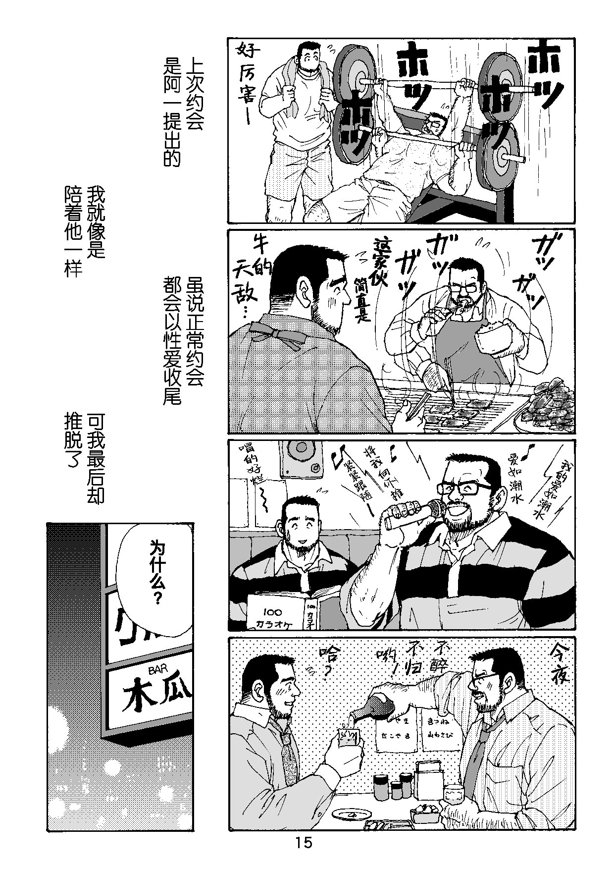 ROKU EPISODE4 | 老六的故事 第四章 一种相思三处闲愁 - Page 15