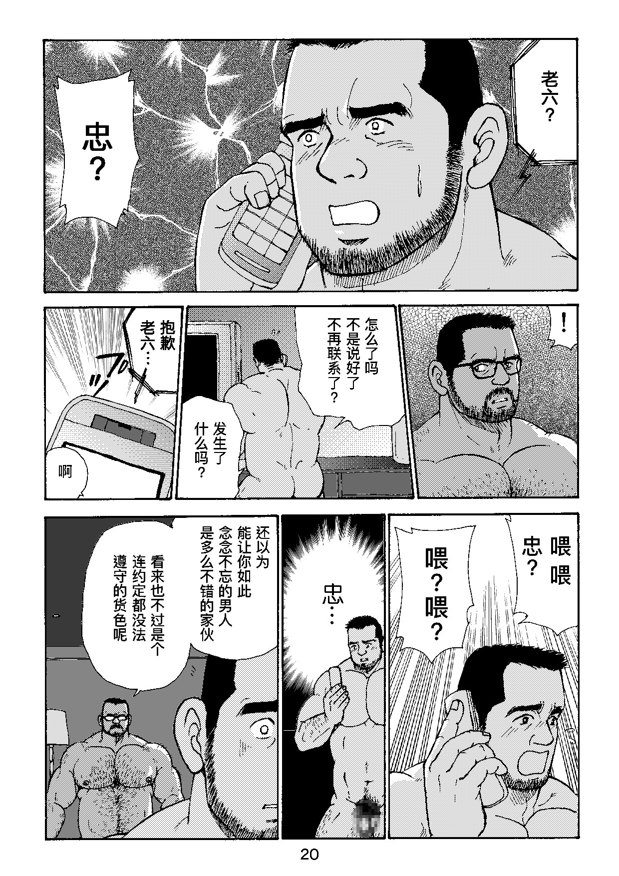 ROKU EPISODE4 | 老六的故事 第四章 一种相思三处闲愁 - Page 20