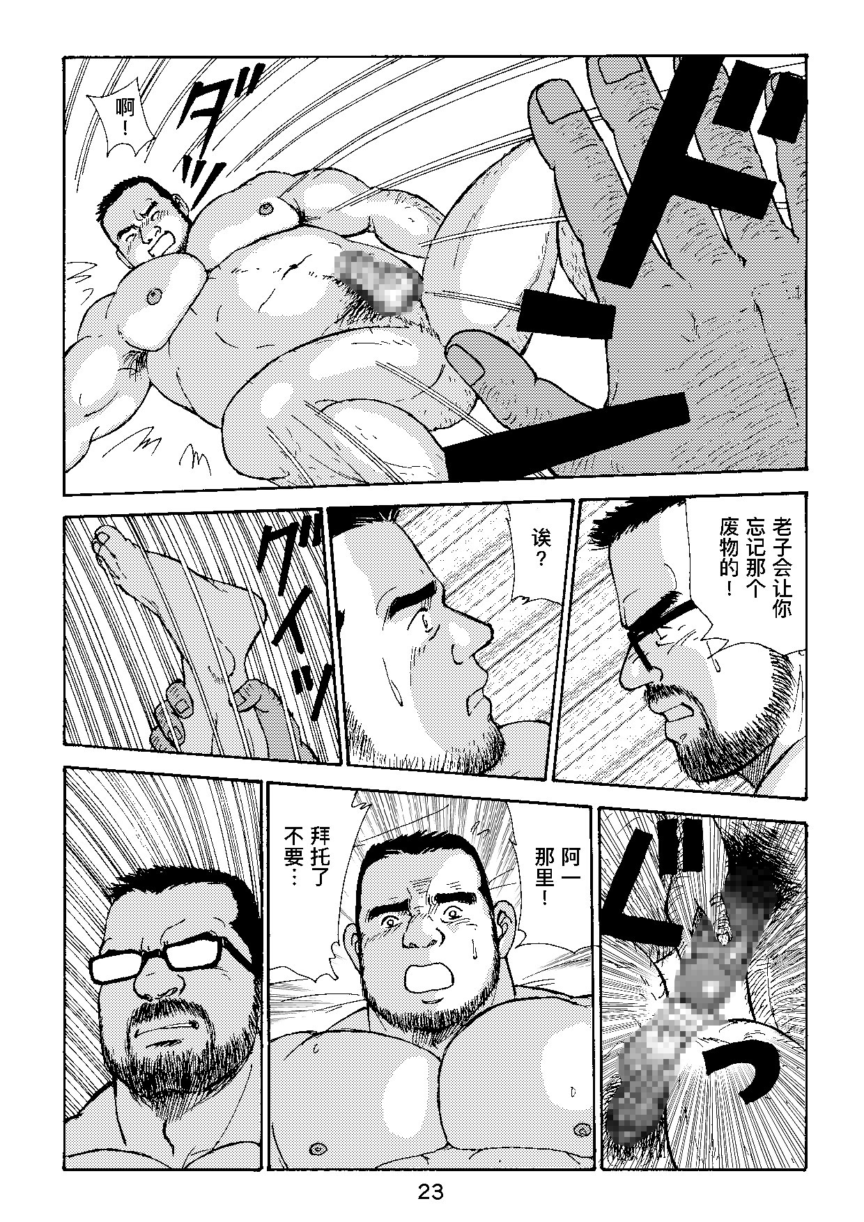 ROKU EPISODE4 | 老六的故事 第四章 一种相思三处闲愁 - Page 23