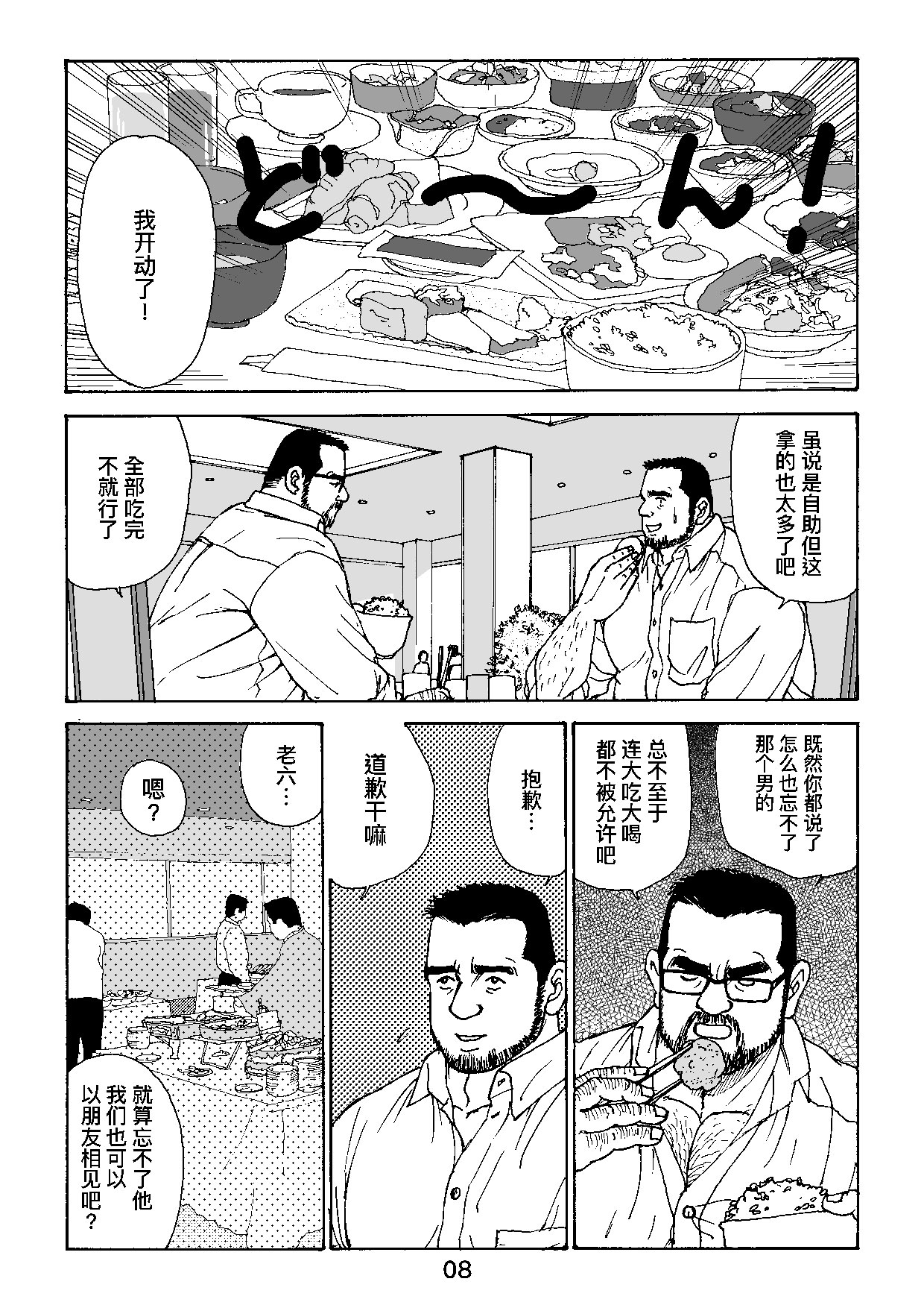 ROKU EPISODE4 | 老六的故事 第四章 一种相思三处闲愁 - Page 32