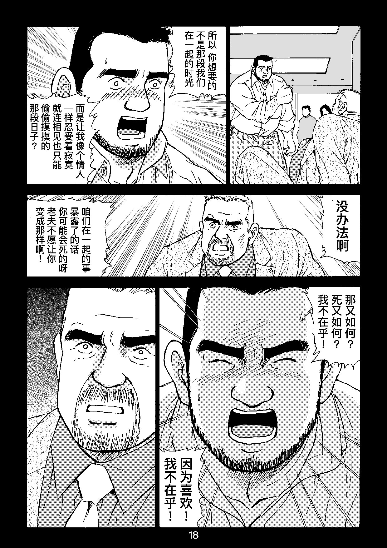 ROKU EPISODE4 | 老六的故事 第四章 一种相思三处闲愁 - Page 42