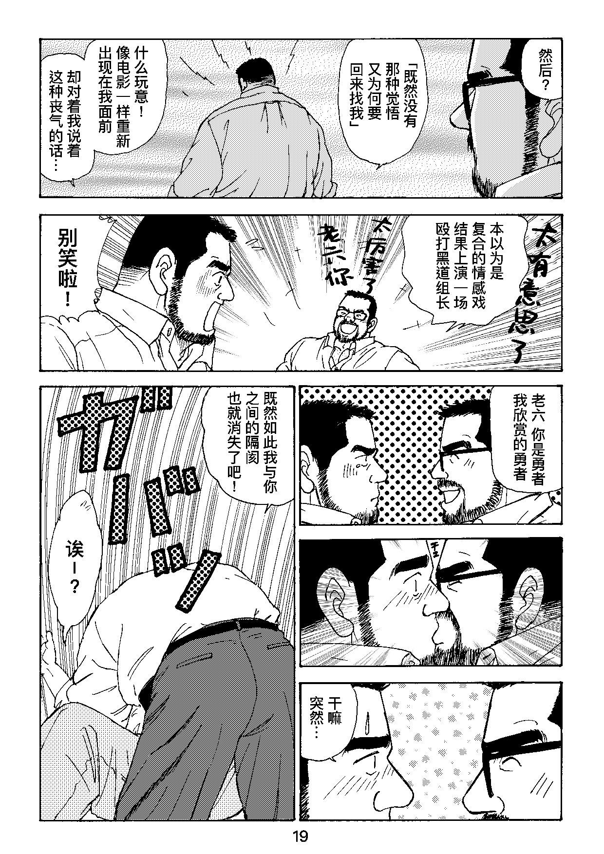 ROKU EPISODE4 | 老六的故事 第四章 一种相思三处闲愁 - Page 43
