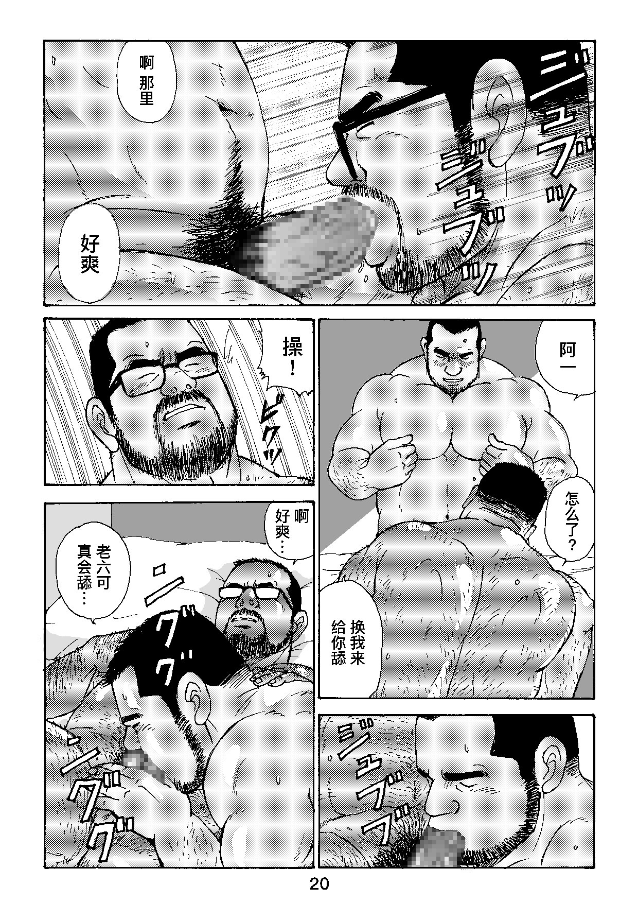ROKU EPISODE4 | 老六的故事 第四章 一种相思三处闲愁 - Page 44
