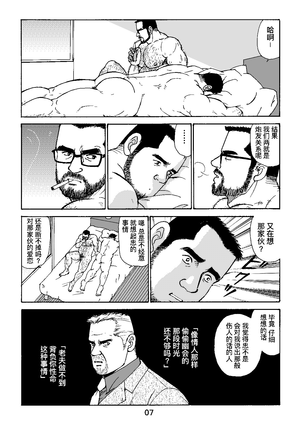 ROKU EPISODE4 | 老六的故事 第四章 一种相思三处闲愁 - Page 55