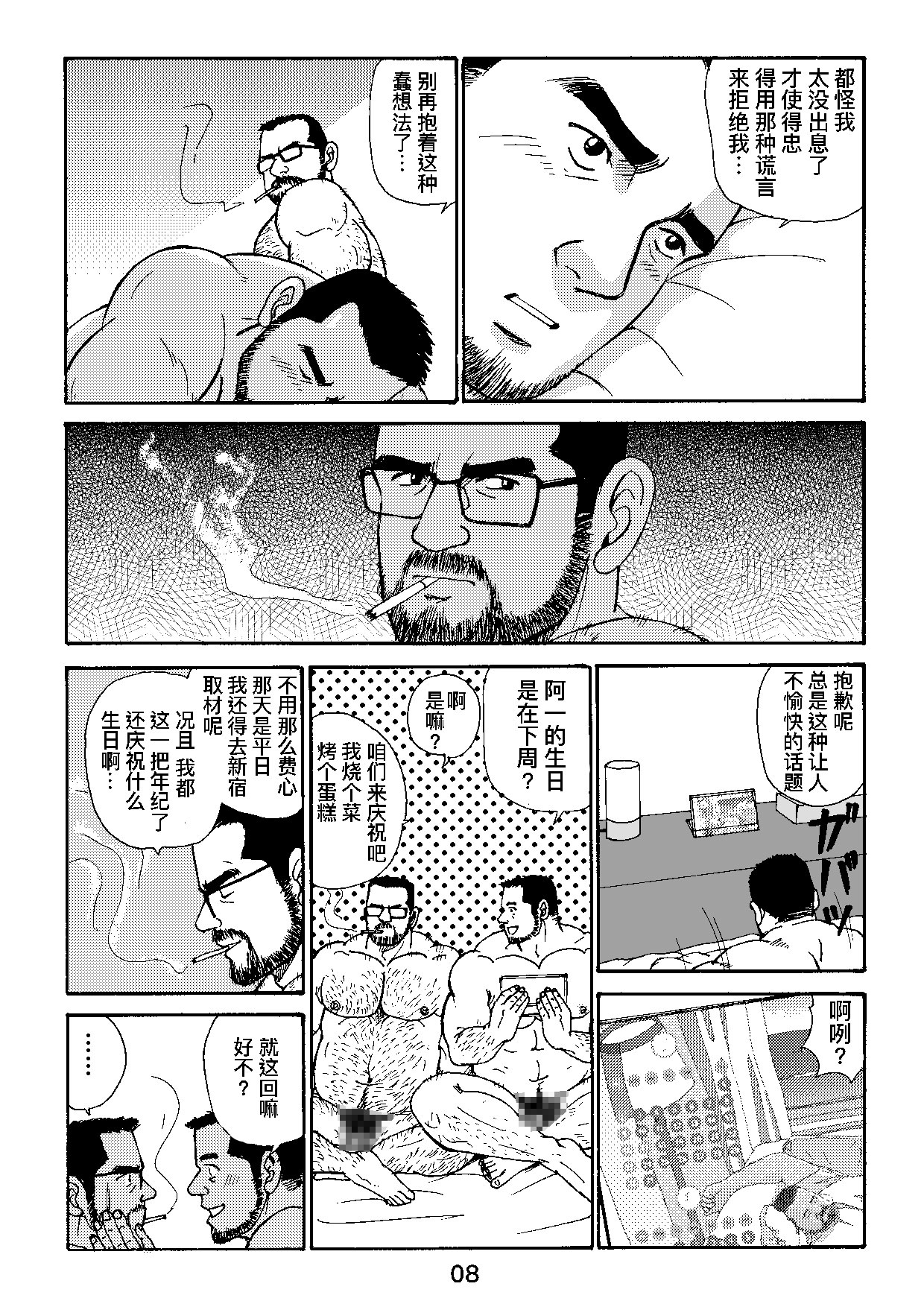 ROKU EPISODE4 | 老六的故事 第四章 一种相思三处闲愁 - Page 56