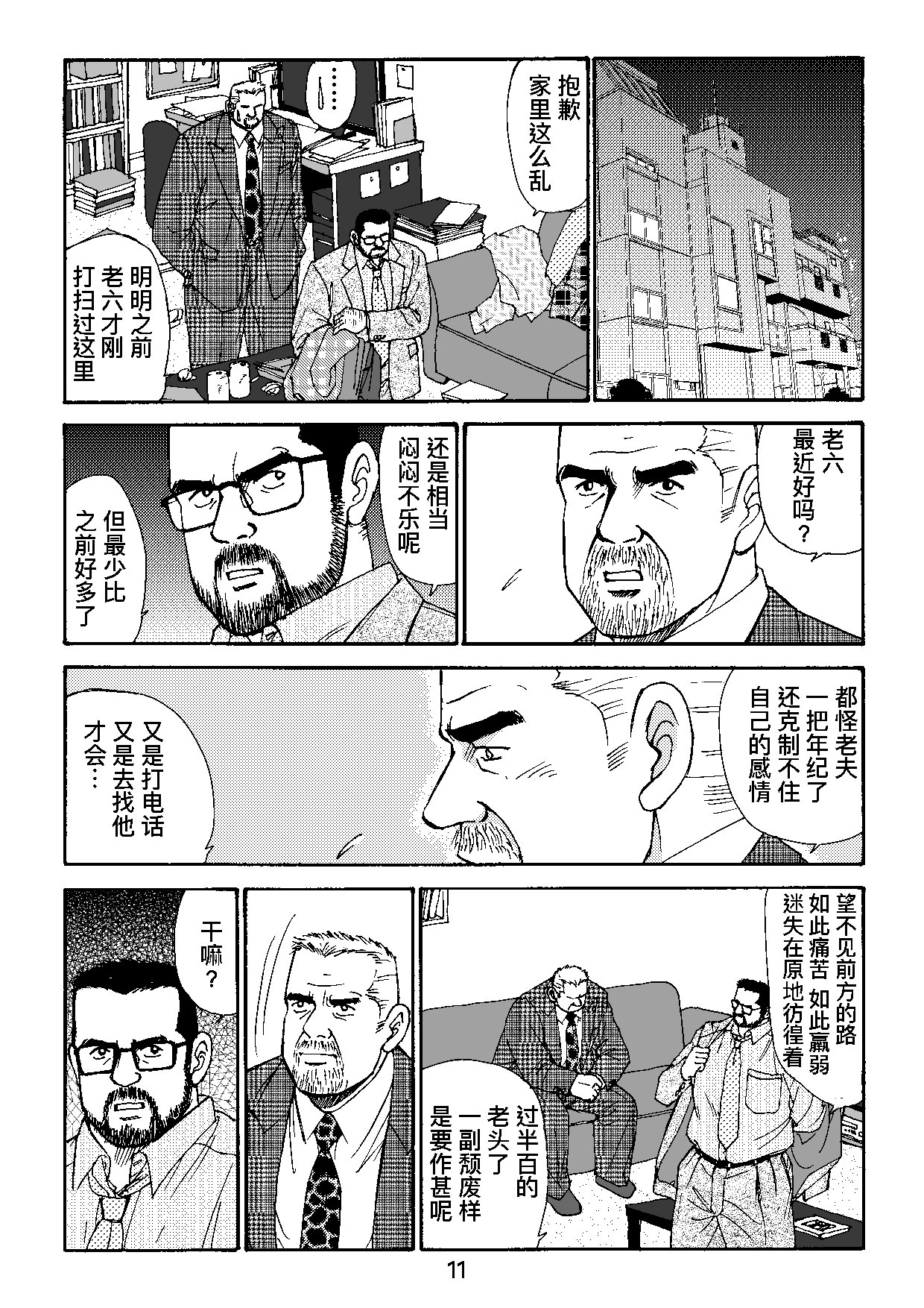 ROKU EPISODE4 | 老六的故事 第四章 一种相思三处闲愁 - Page 59