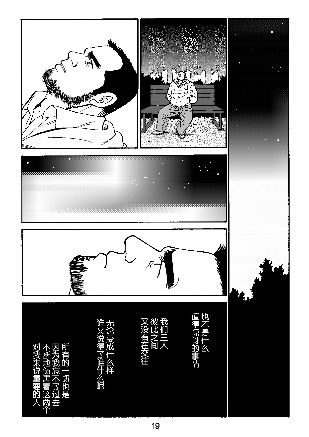 ROKU EPISODE4 | 老六的故事 第四章 一种相思三处闲愁 - Page 67