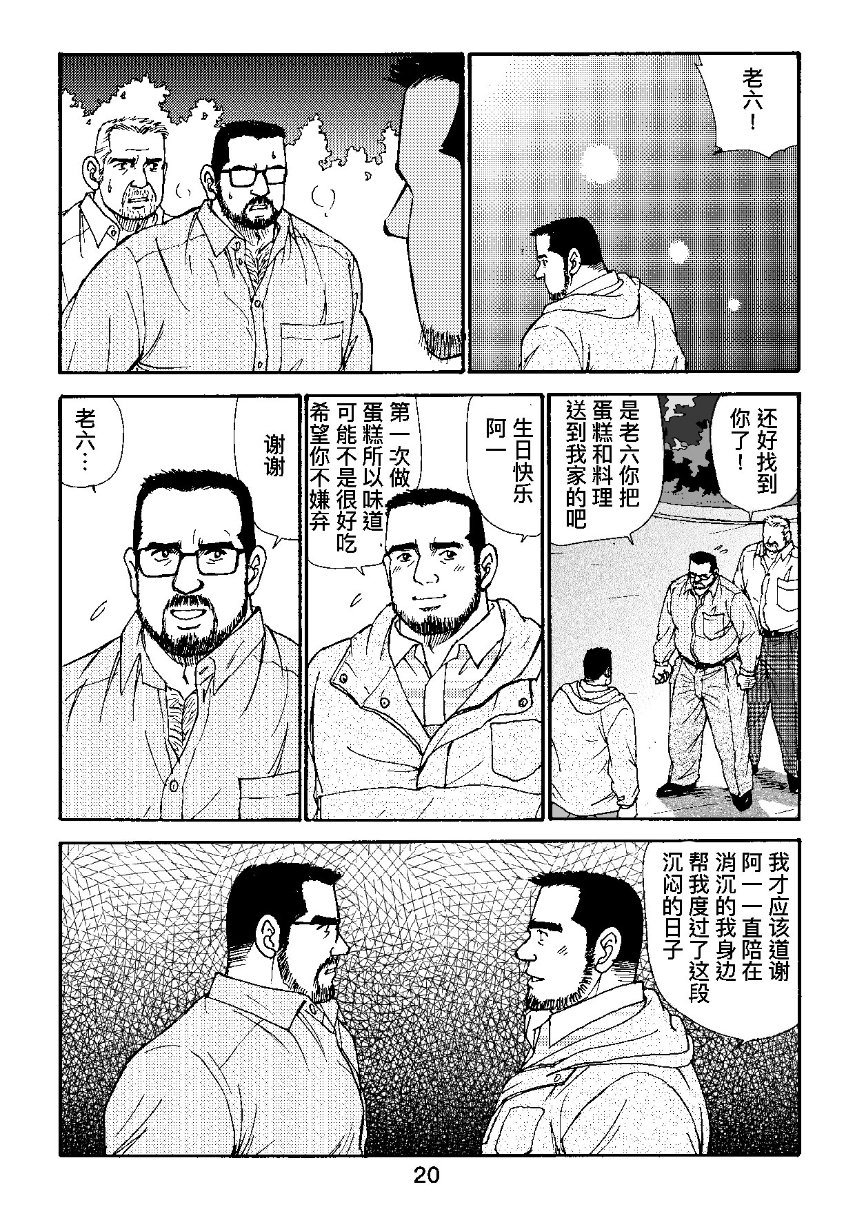 ROKU EPISODE4 | 老六的故事 第四章 一种相思三处闲愁 - Page 68
