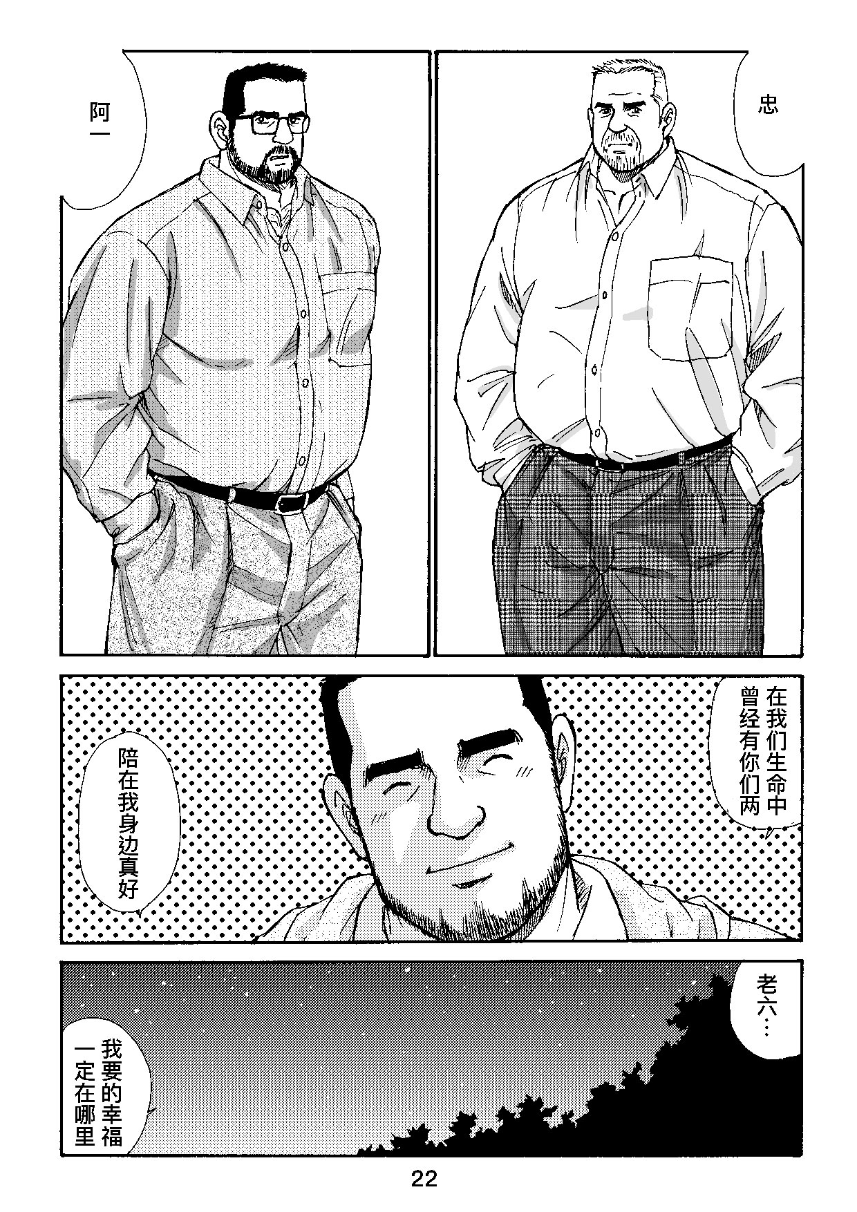 ROKU EPISODE4 | 老六的故事 第四章 一种相思三处闲愁 - Page 70