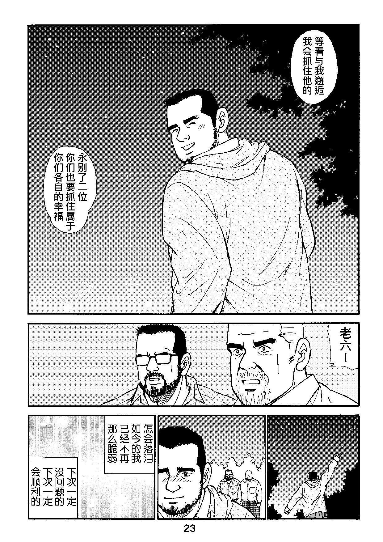 ROKU EPISODE4 | 老六的故事 第四章 一种相思三处闲愁 - Page 71