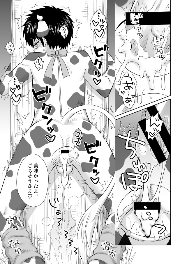 Oishii Gochisou - Page 24