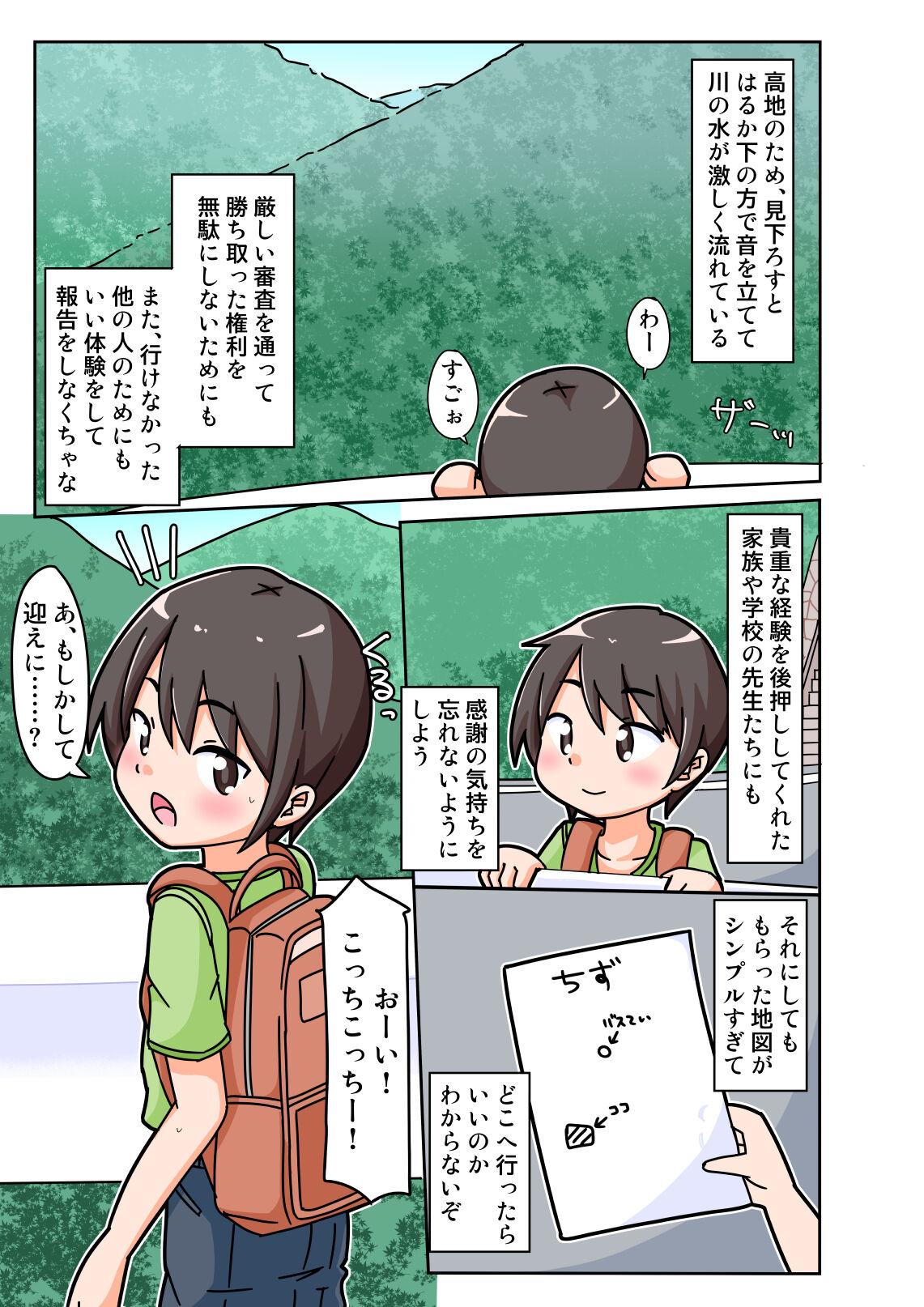 Eri-chan to Dosukebe Homestay! - Page 4