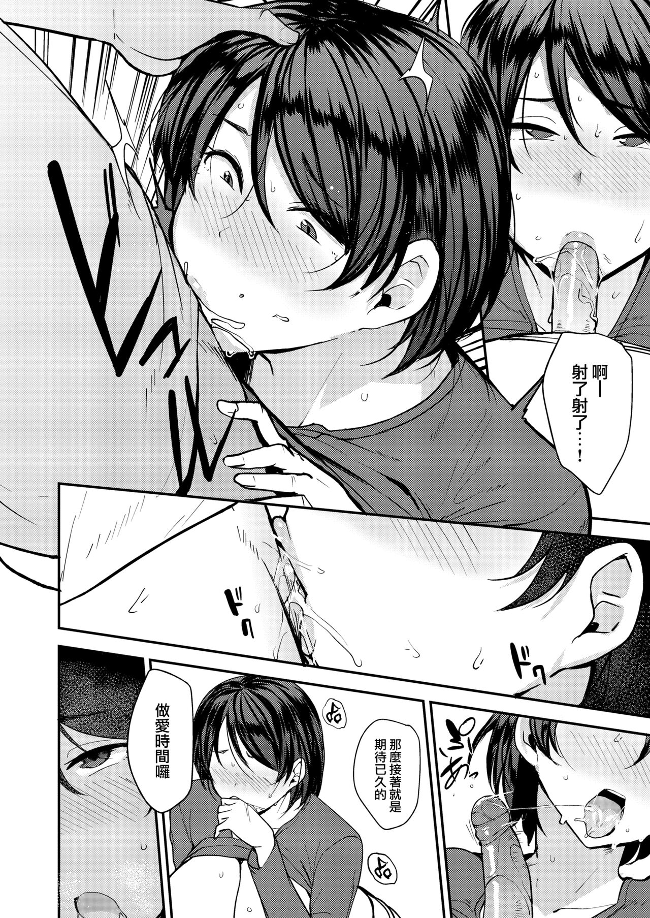 ママハン〜年下に狩られる女たち〜 - Page 16