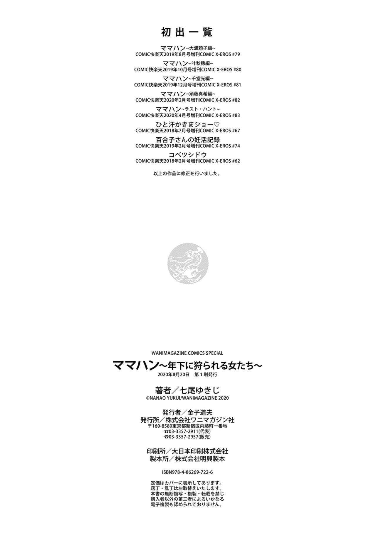 ママハン〜年下に狩られる女たち〜 - Page 177