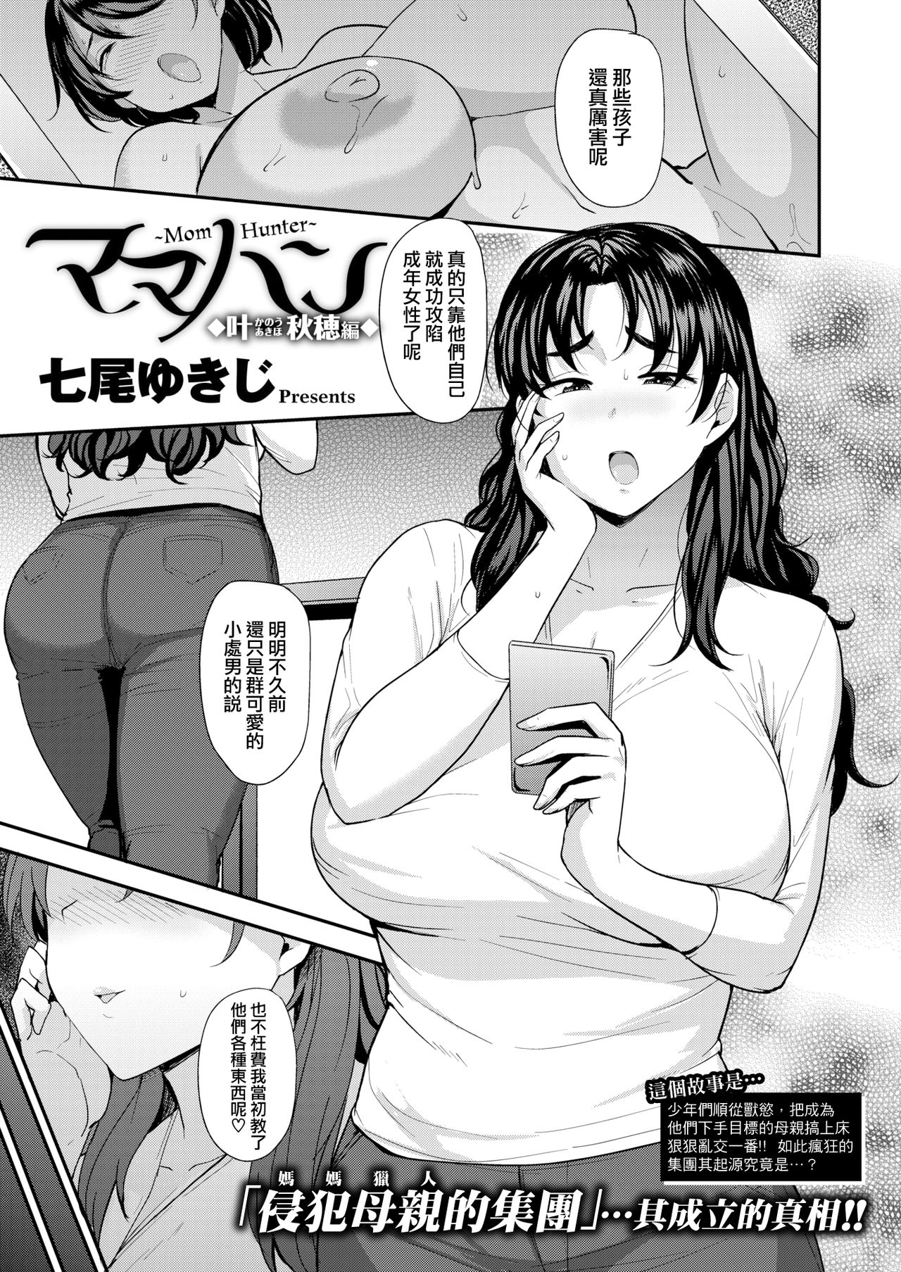 ママハン〜年下に狩られる女たち〜 - Page 25