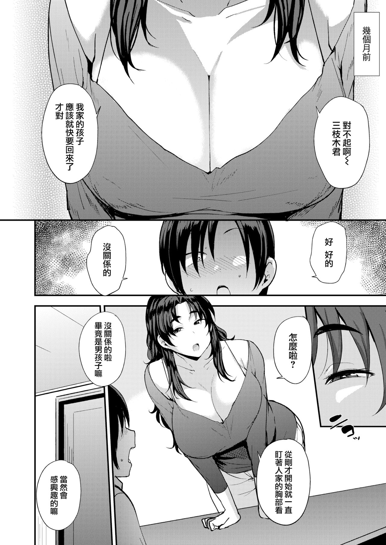 ママハン〜年下に狩られる女たち〜 - Page 26