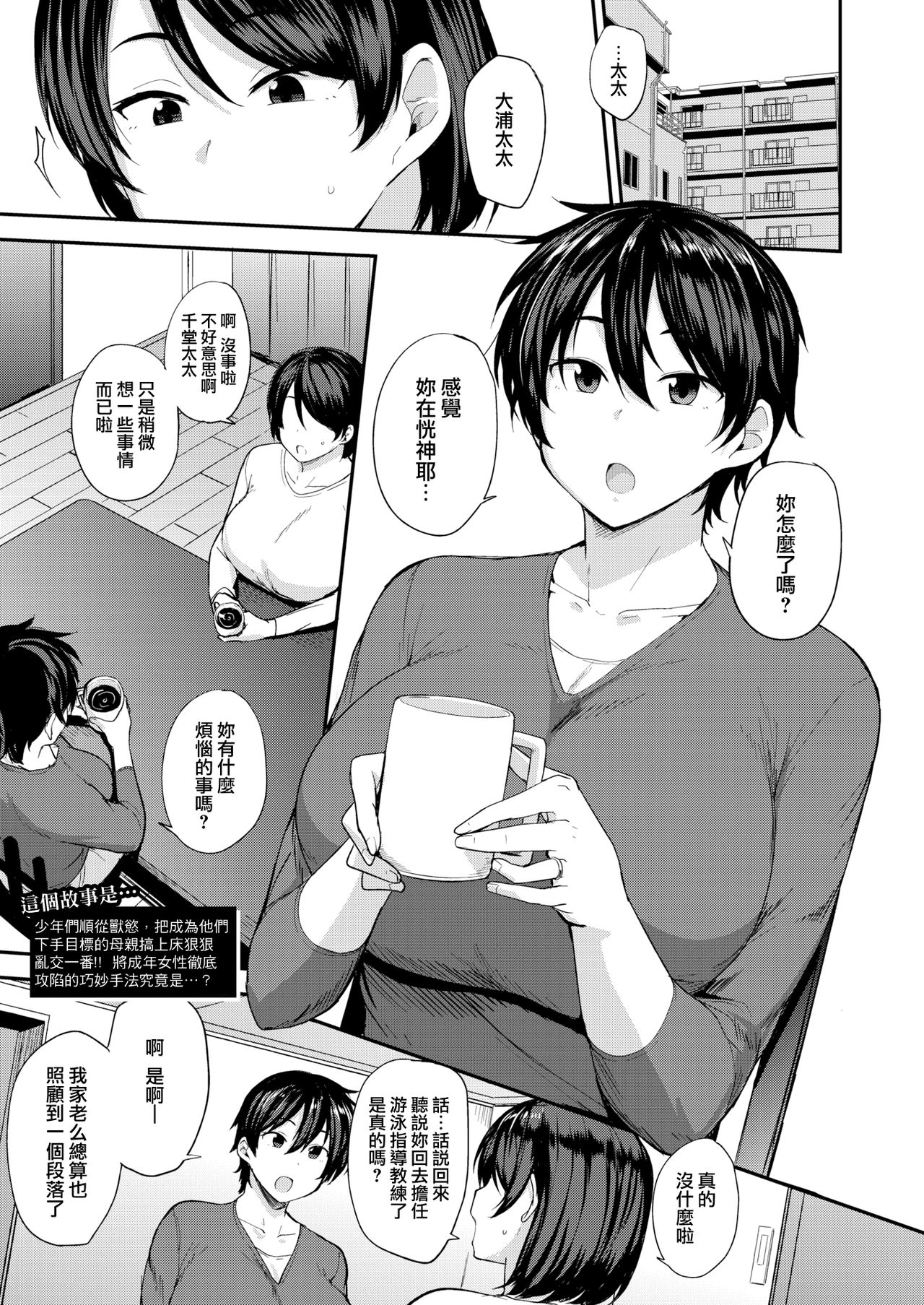 ママハン〜年下に狩られる女たち〜 - Page 39