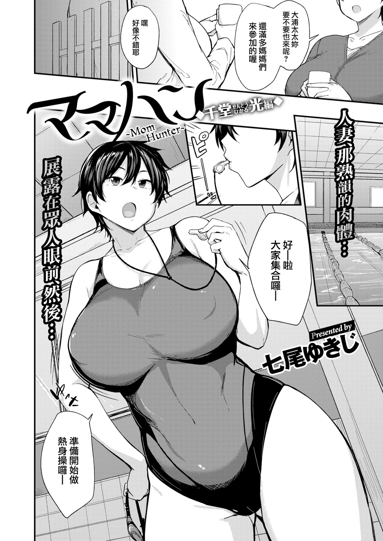 ママハン〜年下に狩られる女たち〜 - Page 40