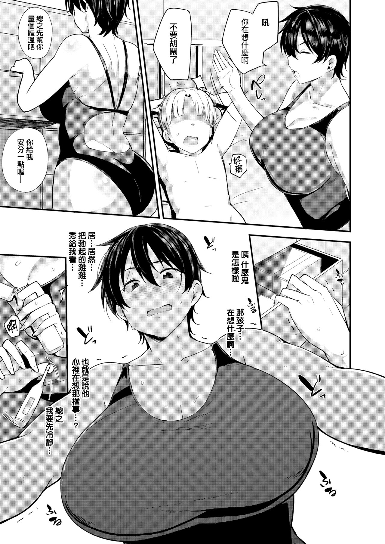 ママハン〜年下に狩られる女たち〜 - Page 45