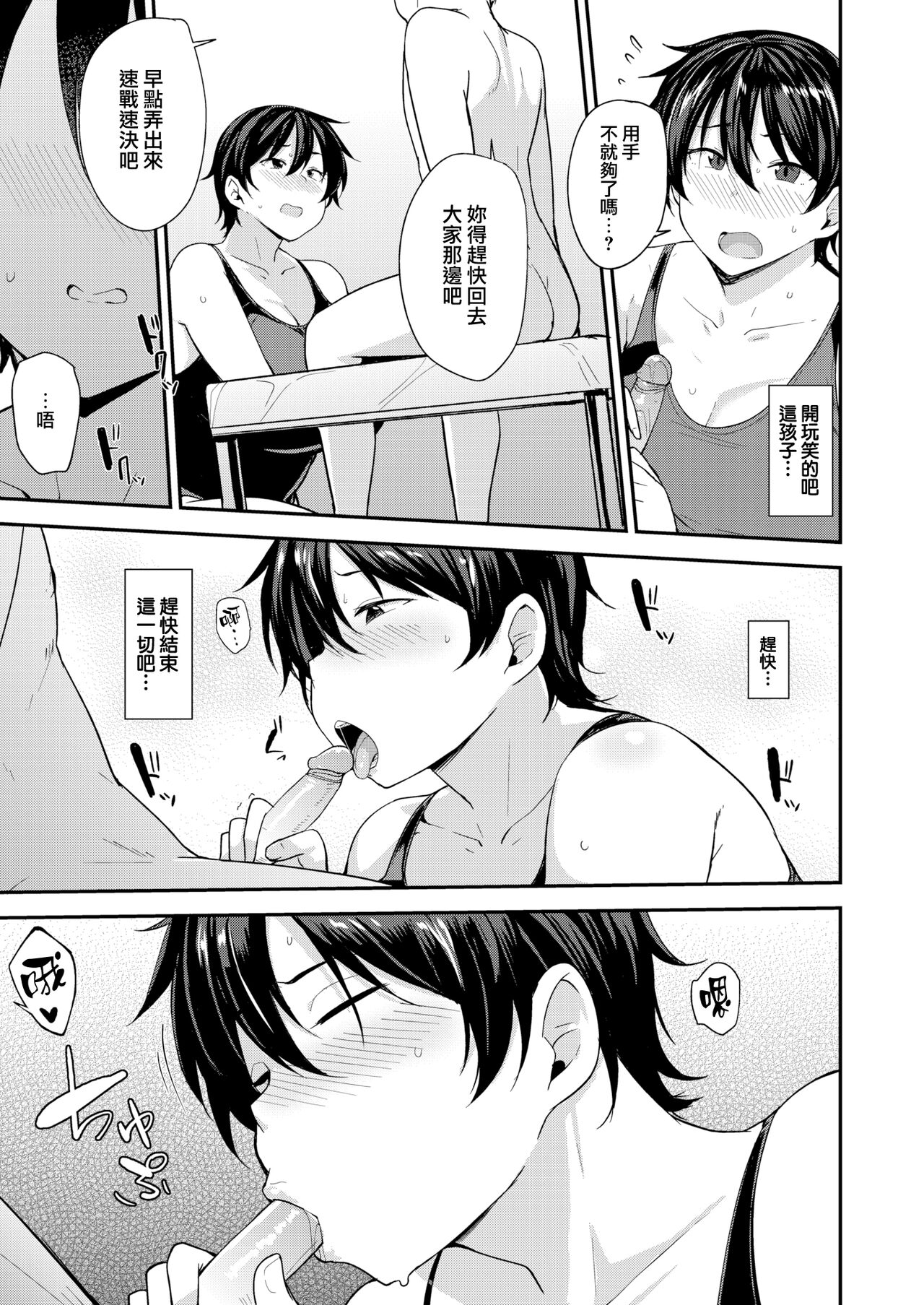 ママハン〜年下に狩られる女たち〜 - Page 49