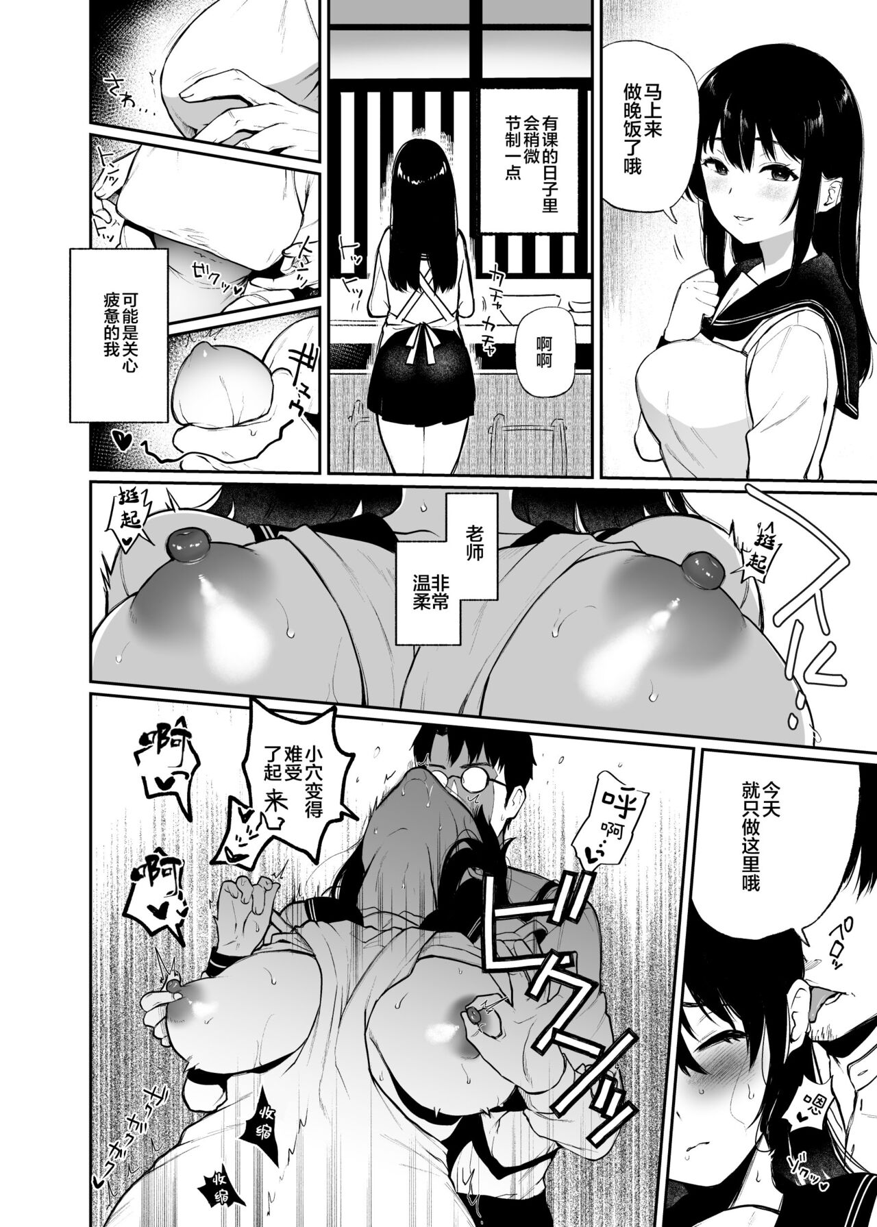 Wakaba Sakimidaruru. 2 - Page 11