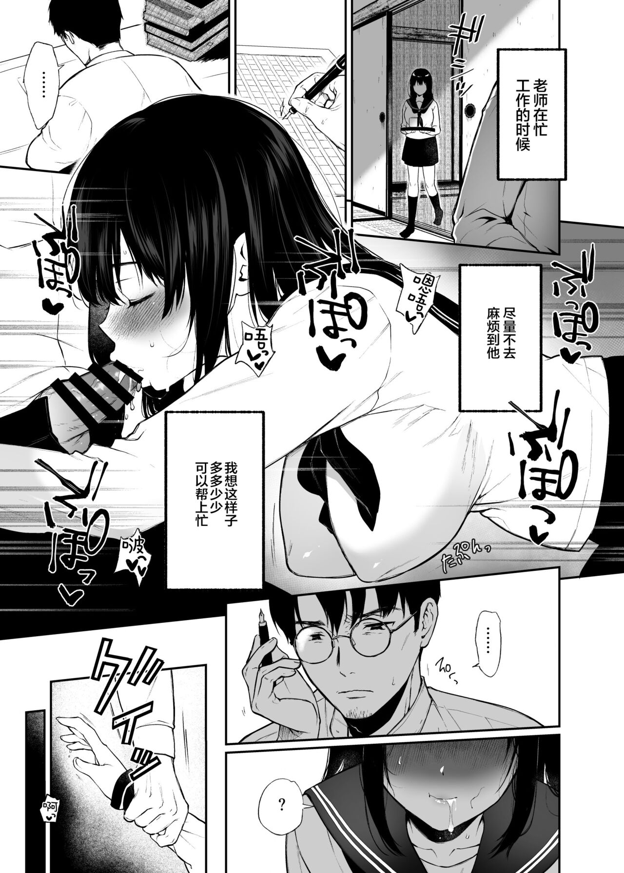 Wakaba Sakimidaruru. 2 - Page 12