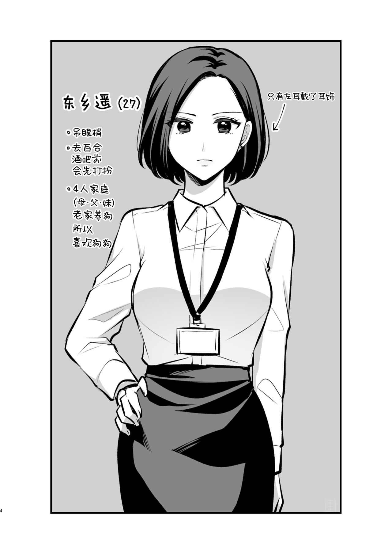 食べ放題 FANBOXまとめ /  fanbox总结篇 - Page 4