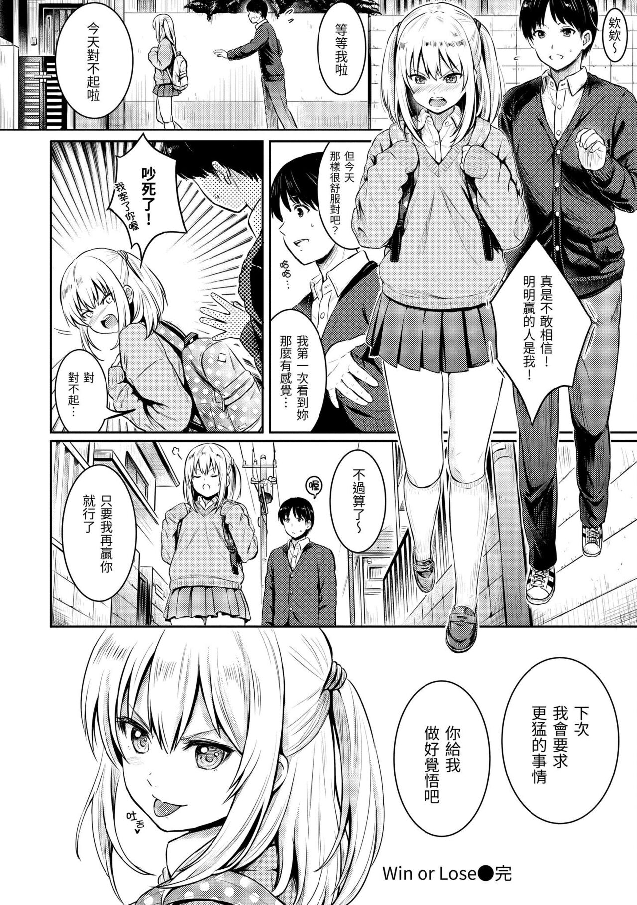 Temptation - Page 144