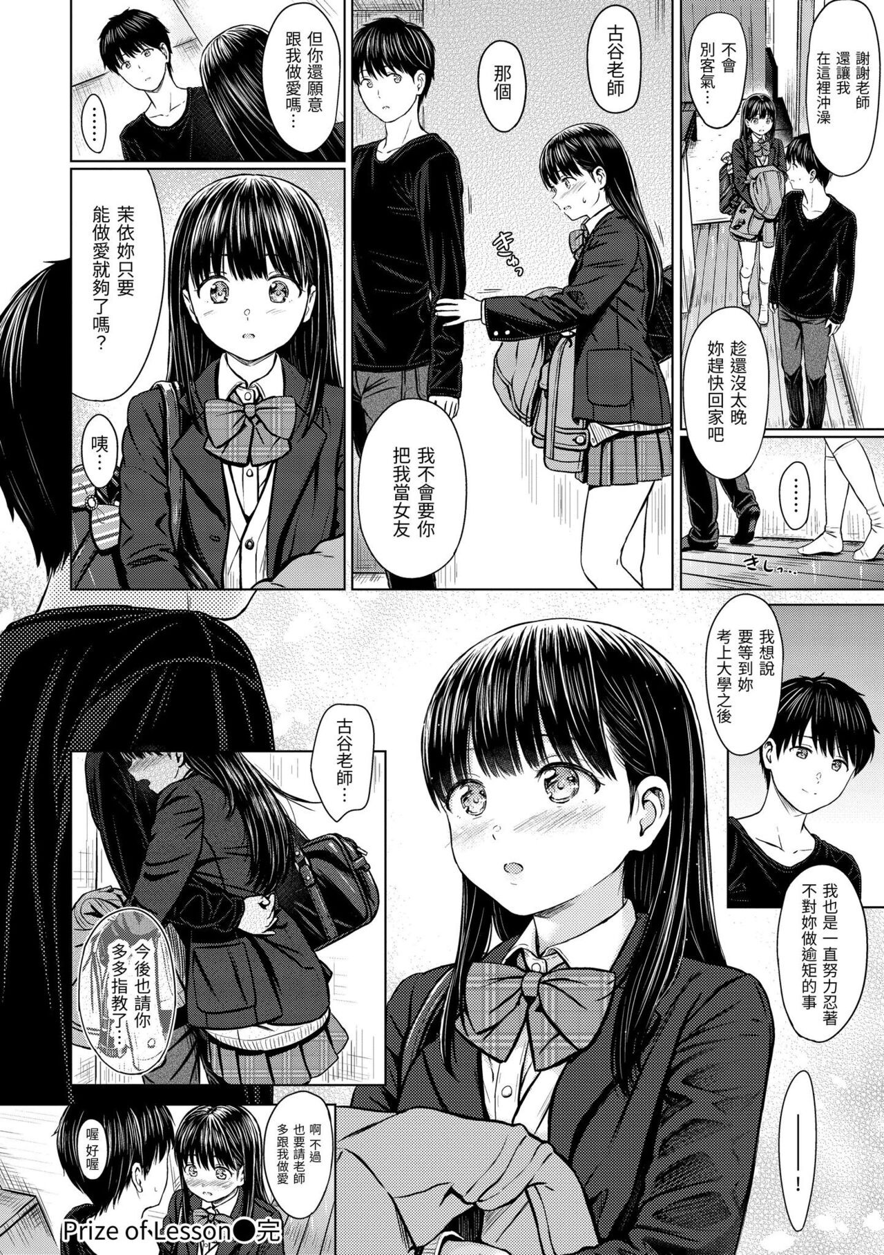 Temptation - Page 44