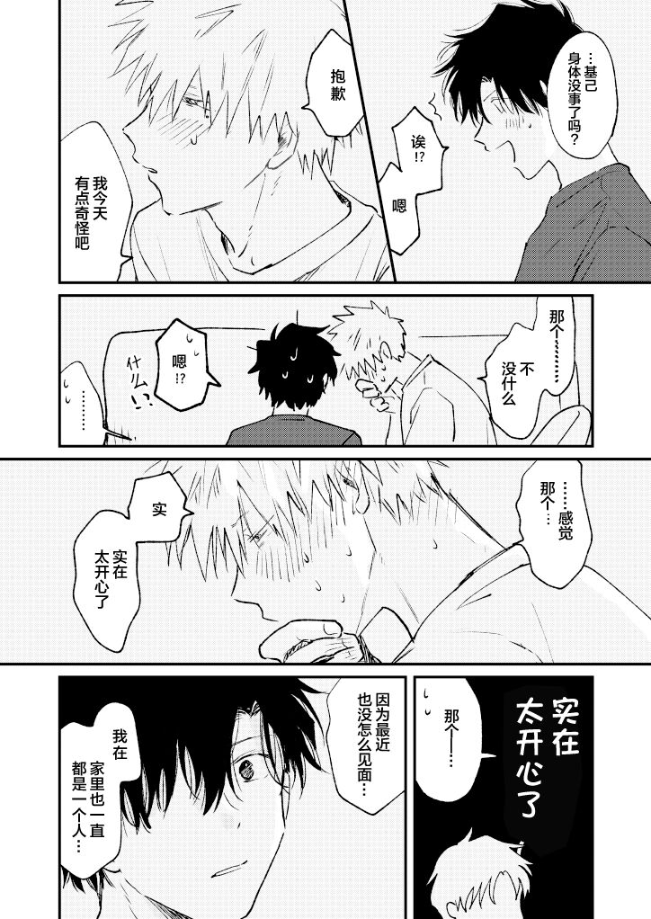 Jukensei｜报考生 - Page 37