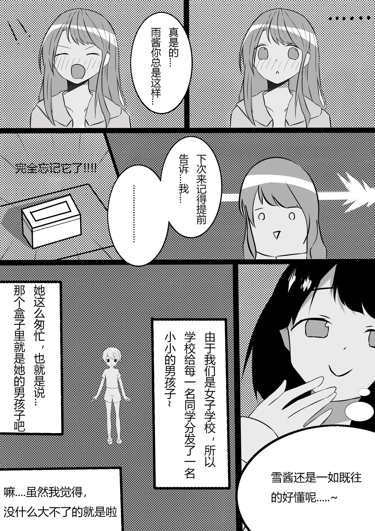 Friendship - Page 3