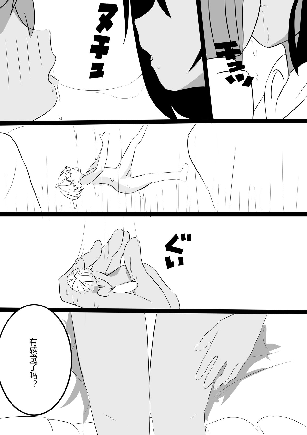 Friendship - Page 7