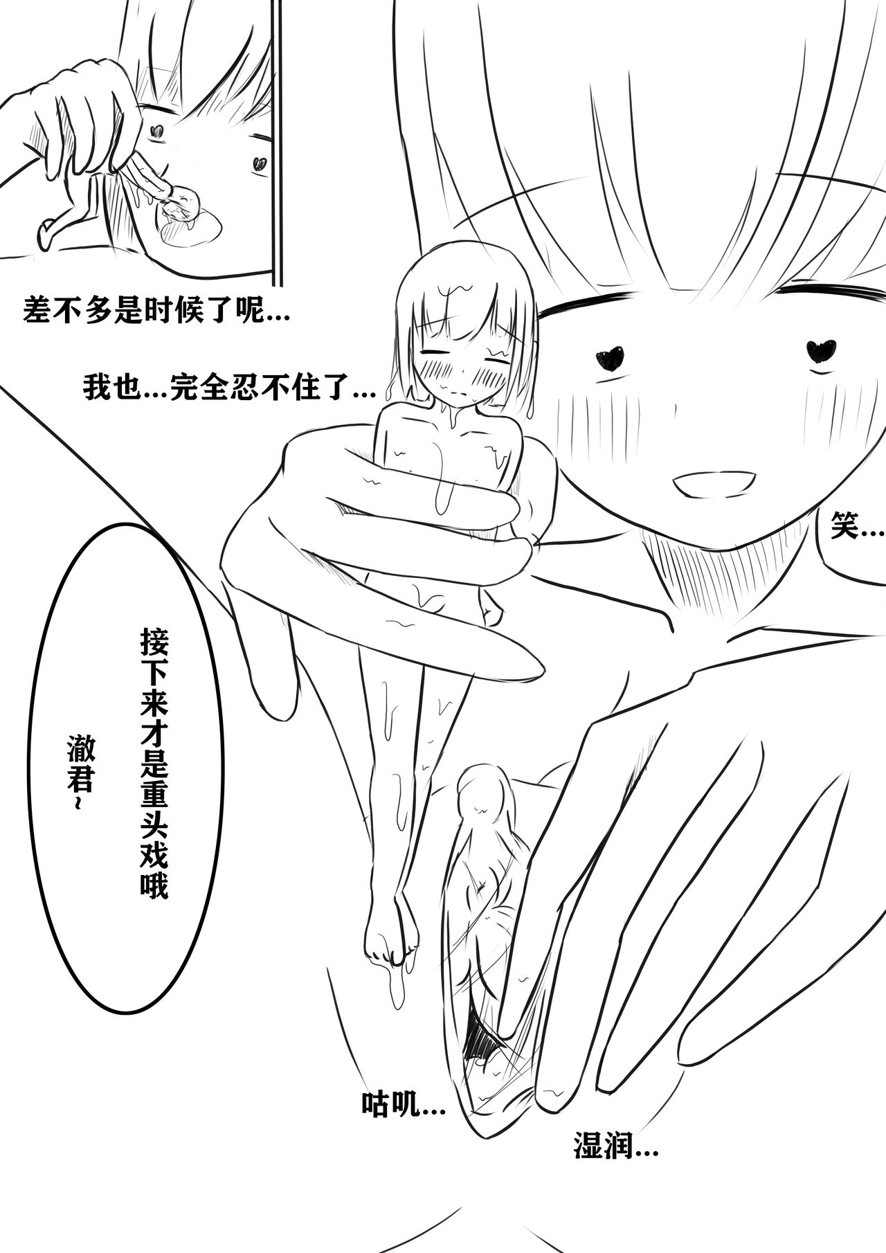 男子汉的养成方法! - Page 9