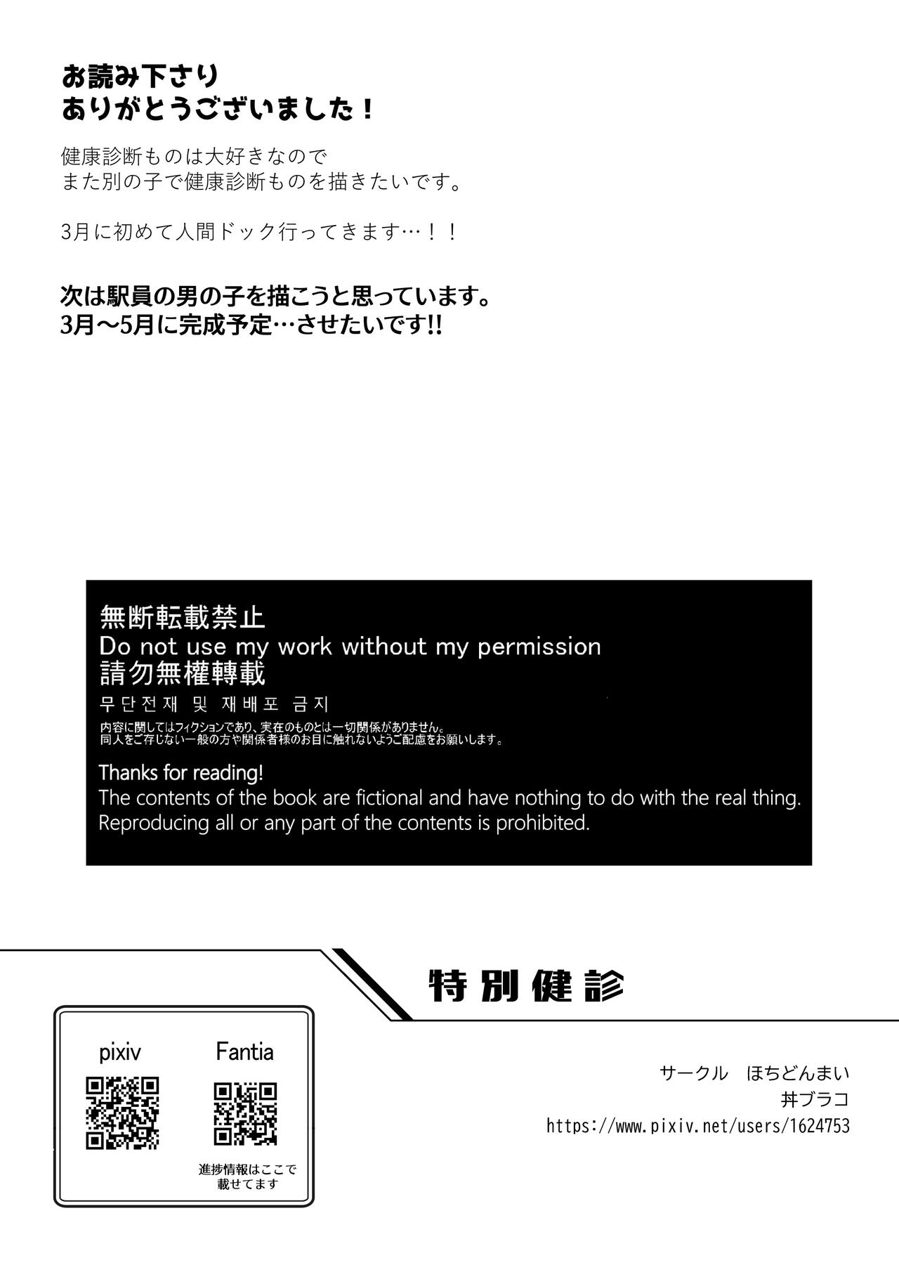 Tokubetsu Kenshin - Page 40