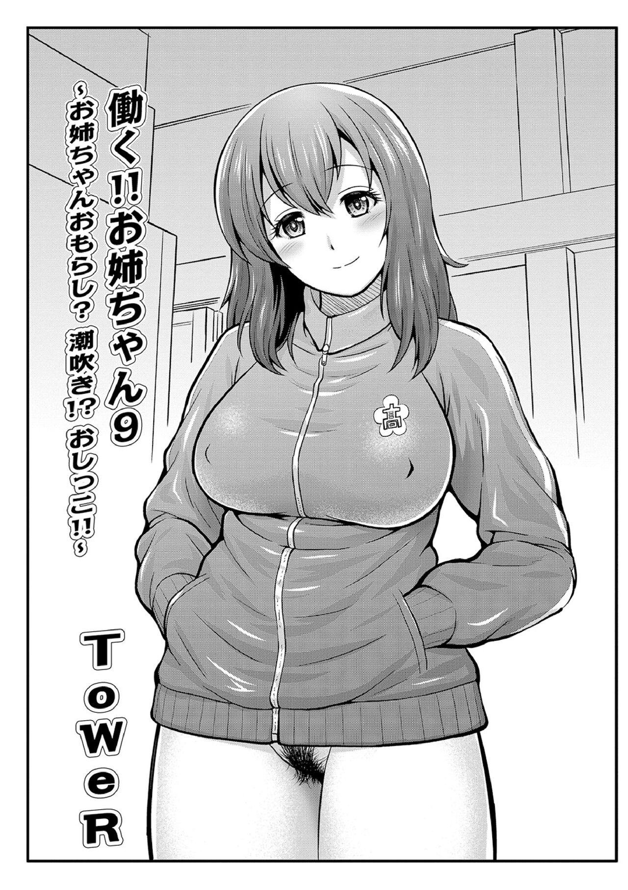 Hataraku!! Oneechan 1-9 - Page 157